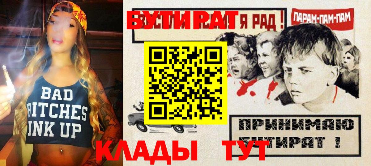 Бутират BDO Ковров