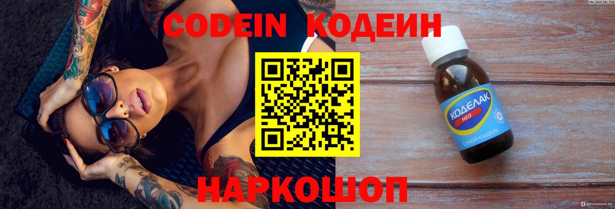 Codein Purple Drank Ковров