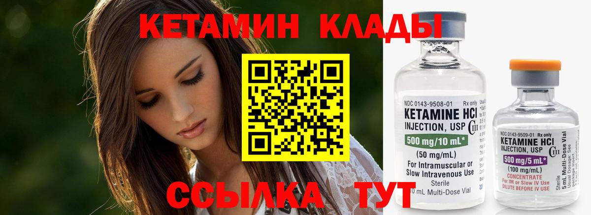 Кетамин VHQ Ковров