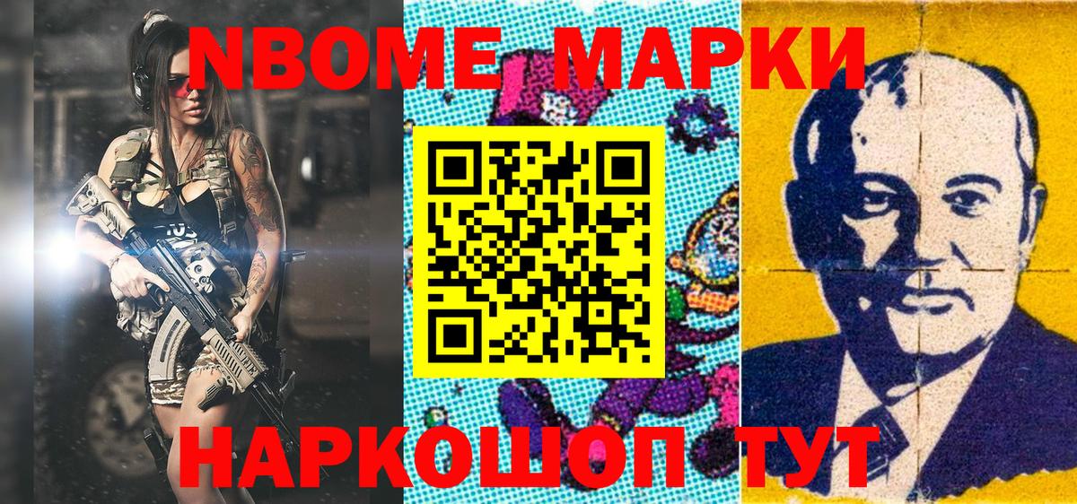 Марки N-bome 1,5мг Ковров