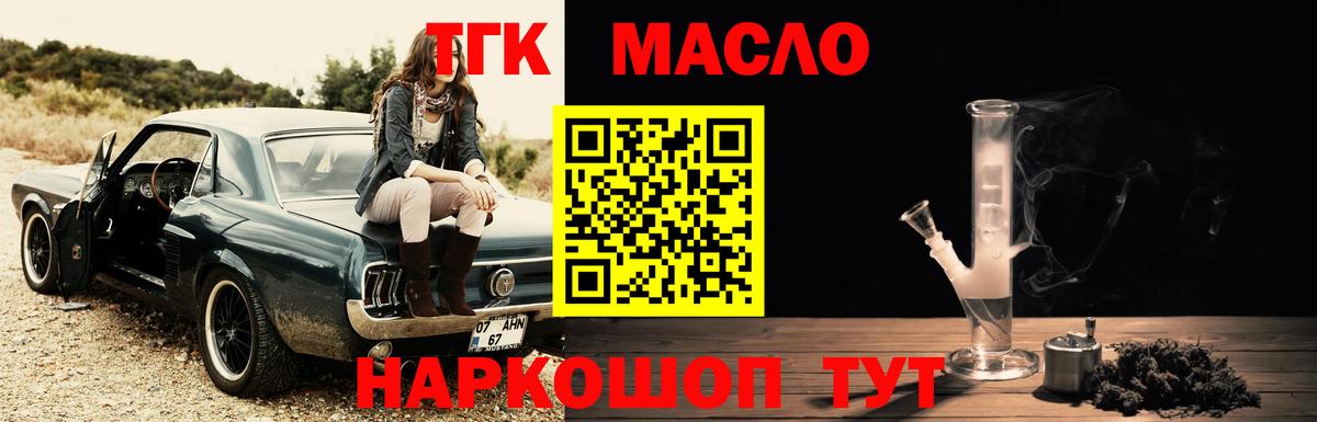 ТГК THC oil Ковров